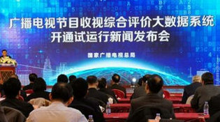 收视率大数据评价系统能否抗击造假污染?