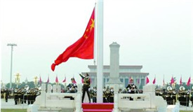 7.5万人天安门广场观升旗